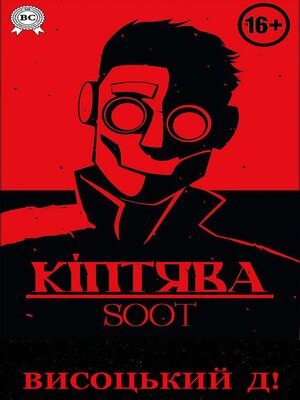 cover image of Кіптява/Soot
